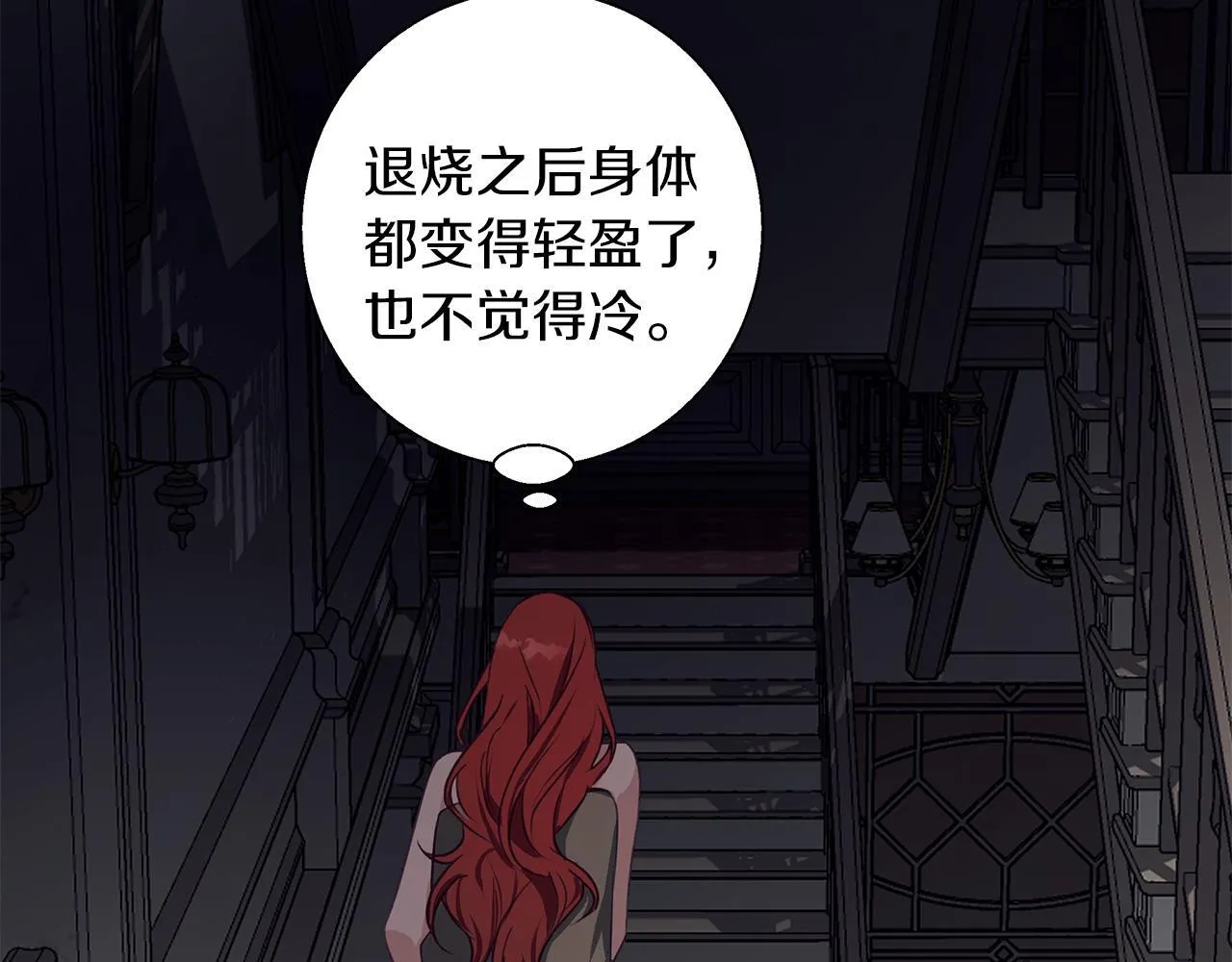 第11话 邀请 第76页