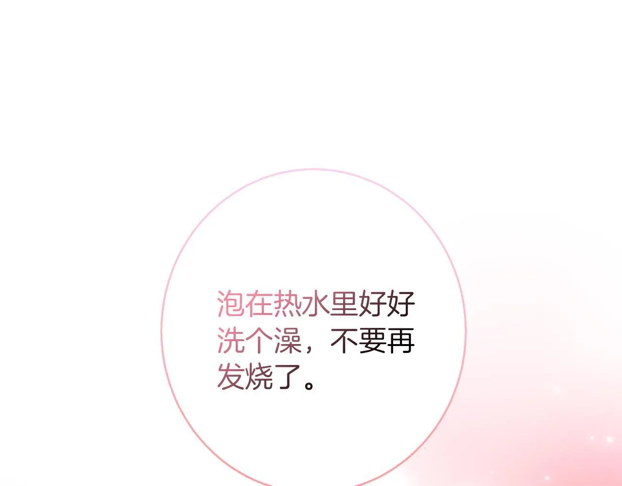 第11话 邀请 第137页