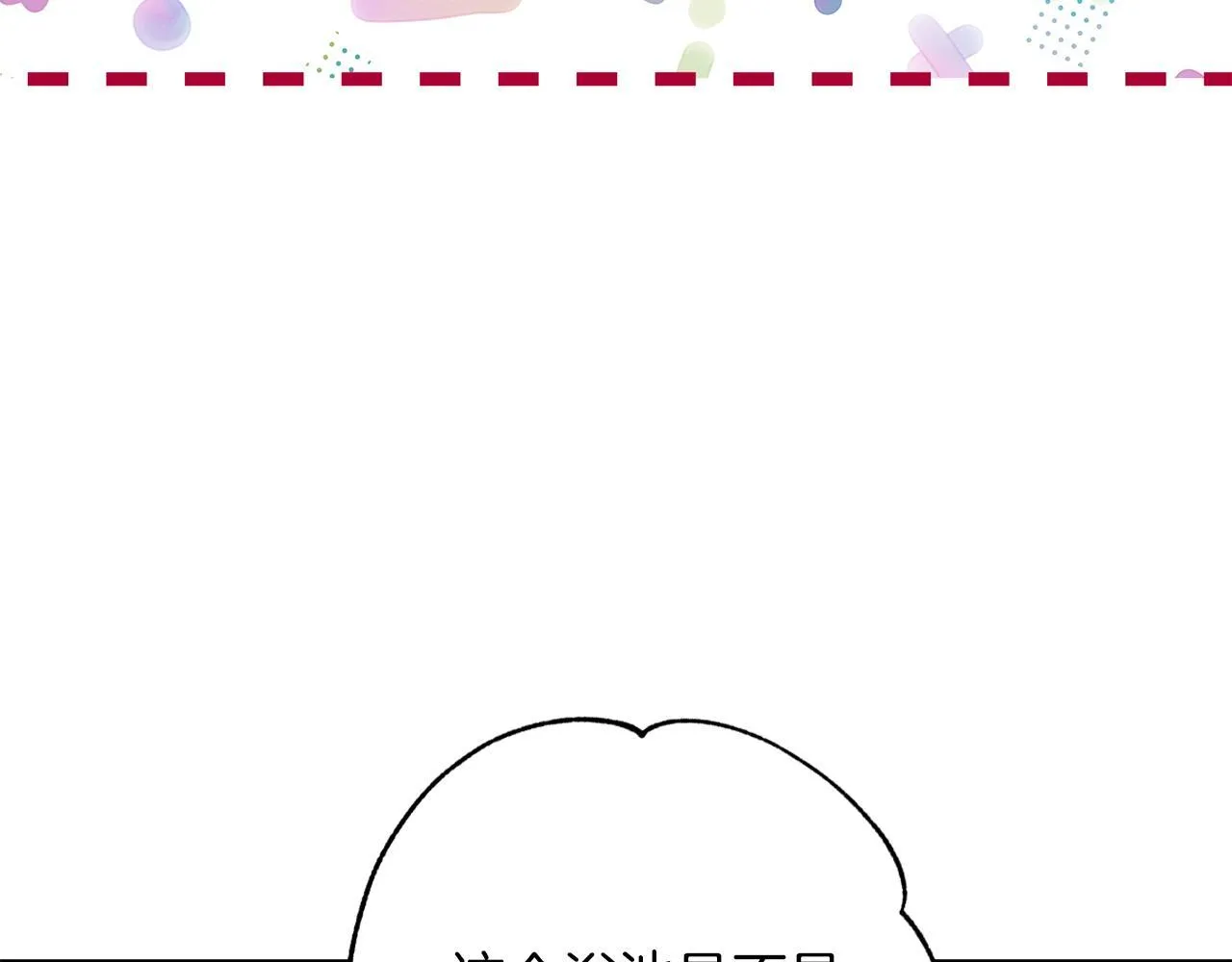 第11话 邀请 第144页