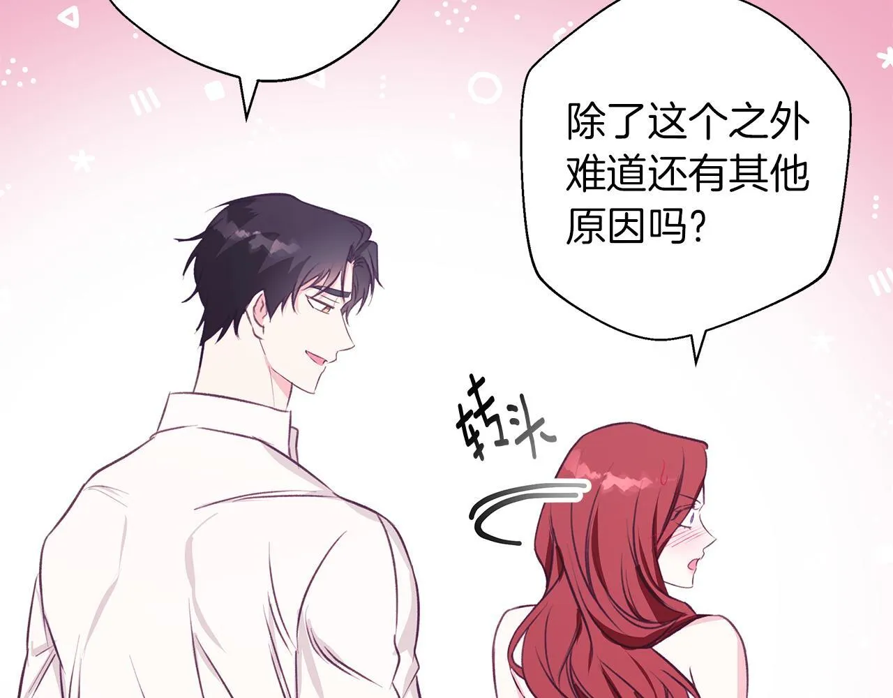 第11话 邀请 第164页
