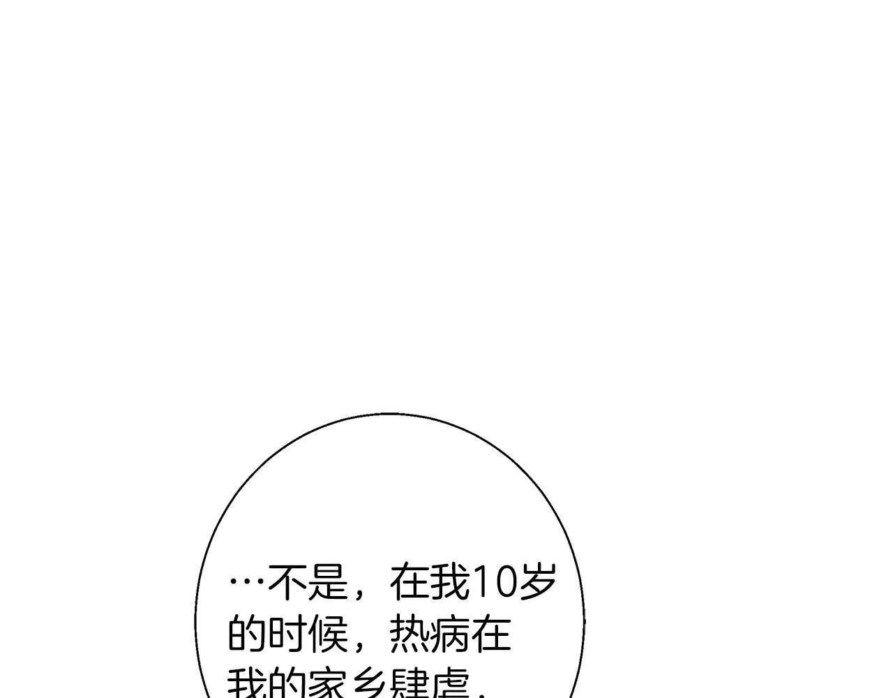 第9话 强盗入侵！ 第9页