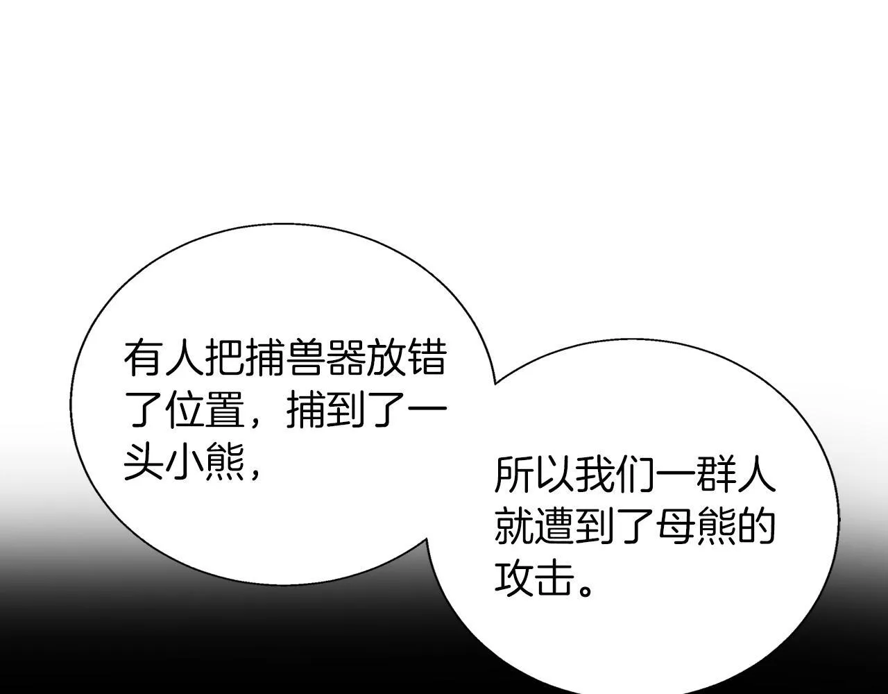 第9话 强盗入侵！ 第40页