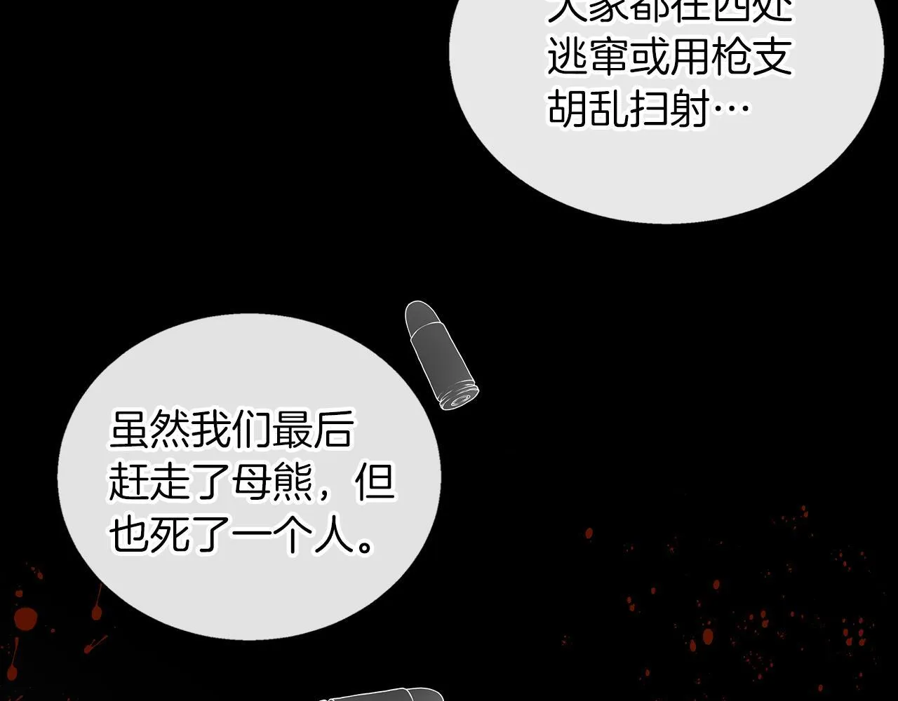 第9话 强盗入侵！ 第44页