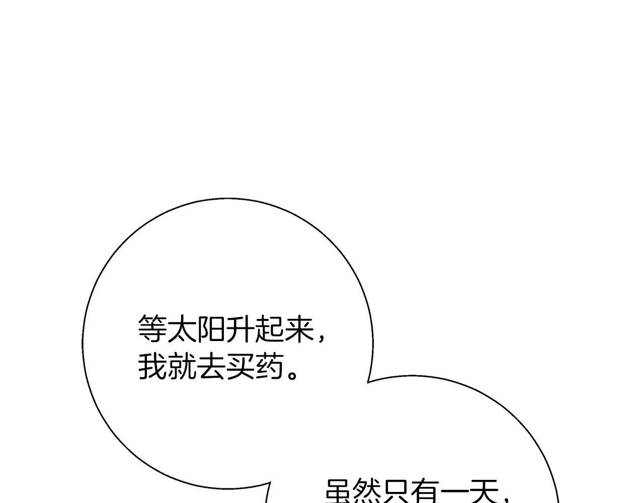 第9话 强盗入侵！ 第59页