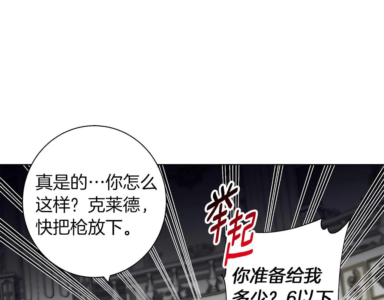 第9话 强盗入侵！ 第138页