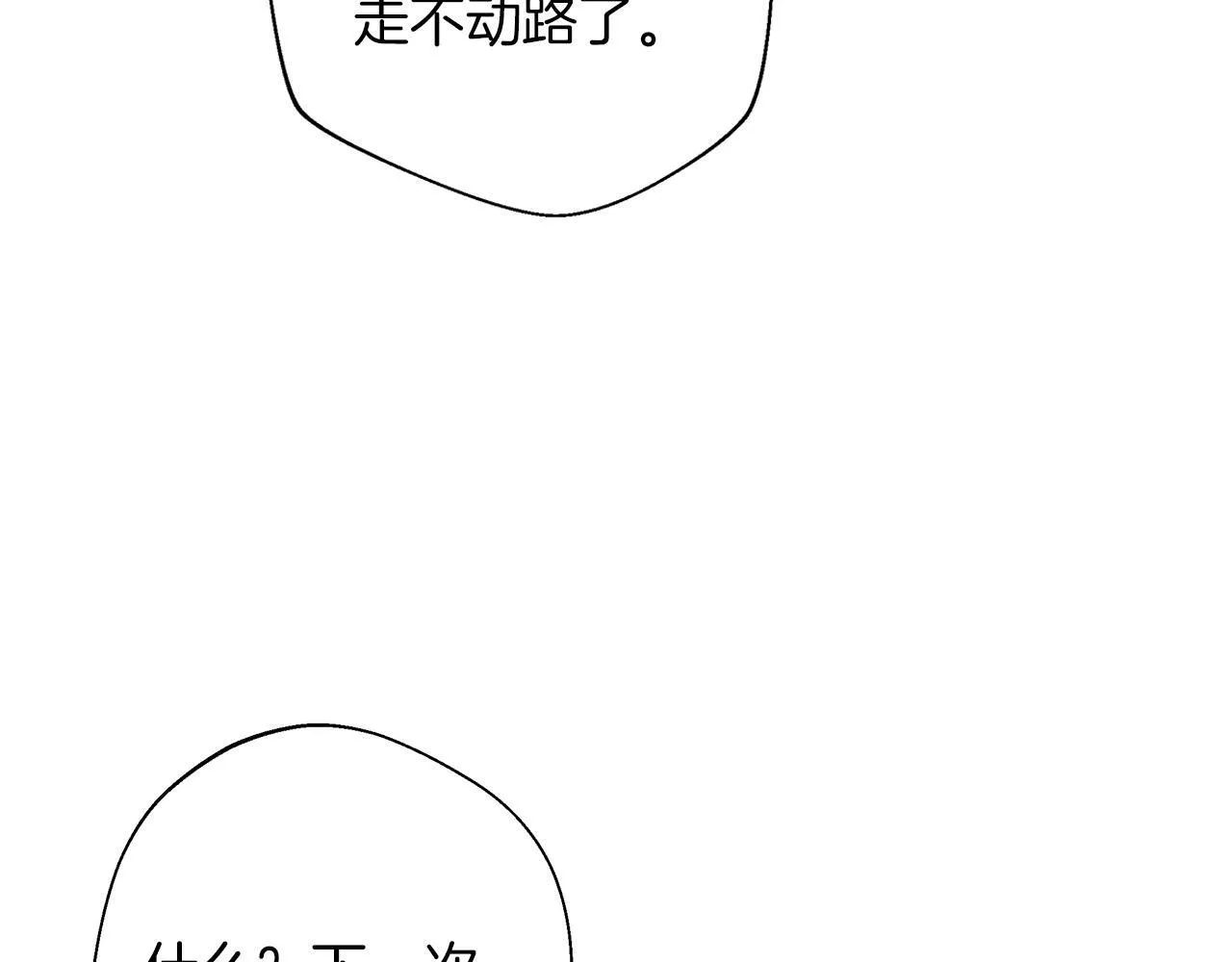 第8话 说你爱我 第12页