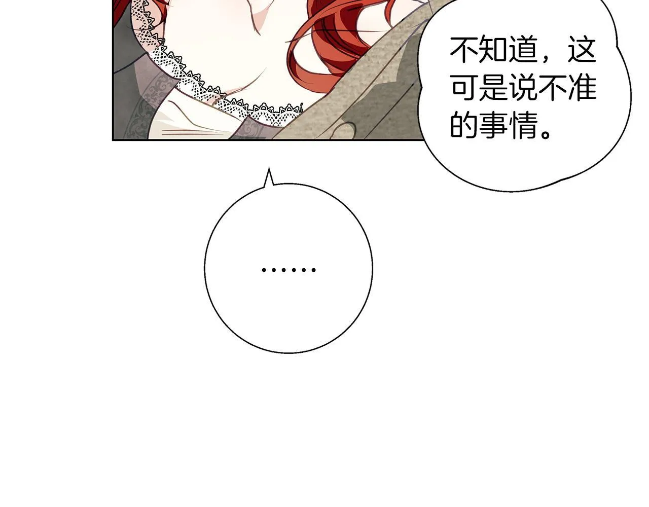 第8话 说你爱我 第14页