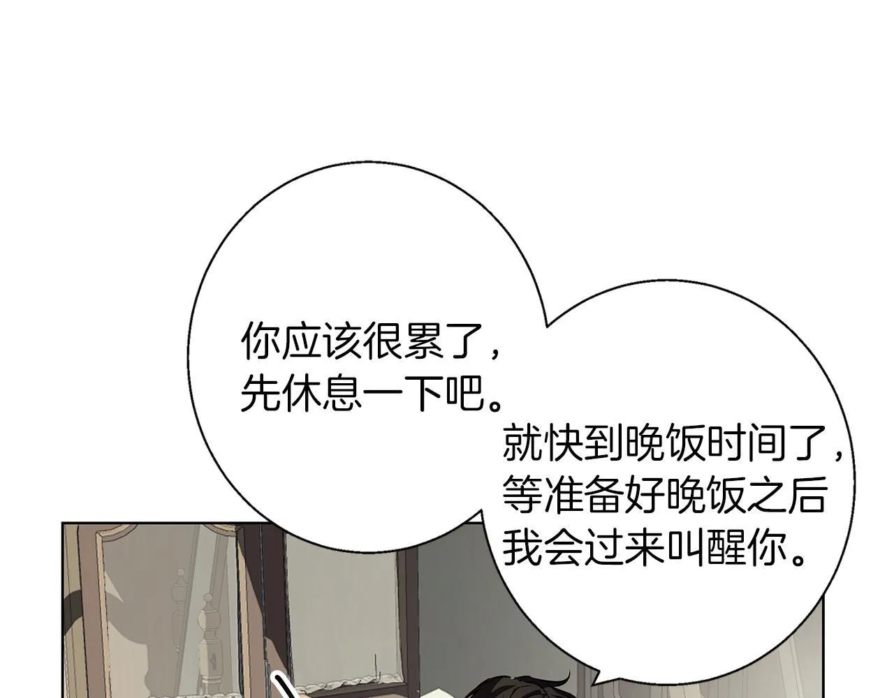 第8话 说你爱我 第17页