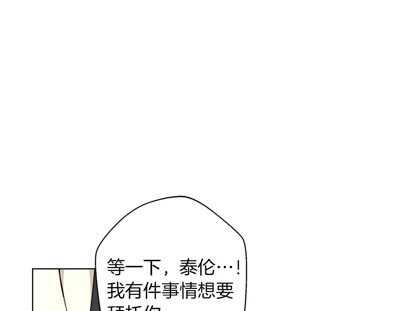 第8话 说你爱我 第19页