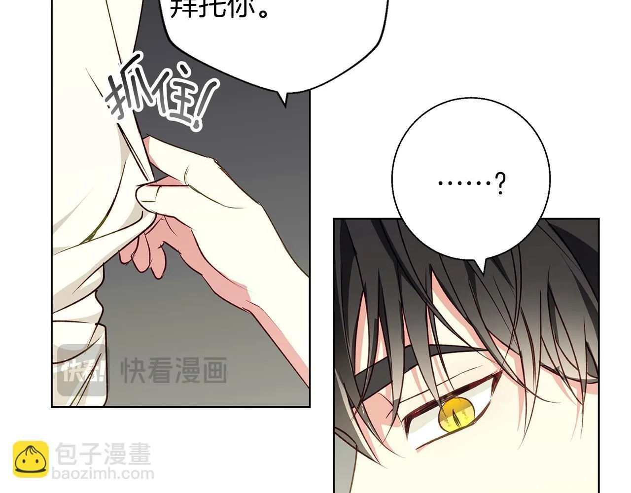 第8话 说你爱我 第20页