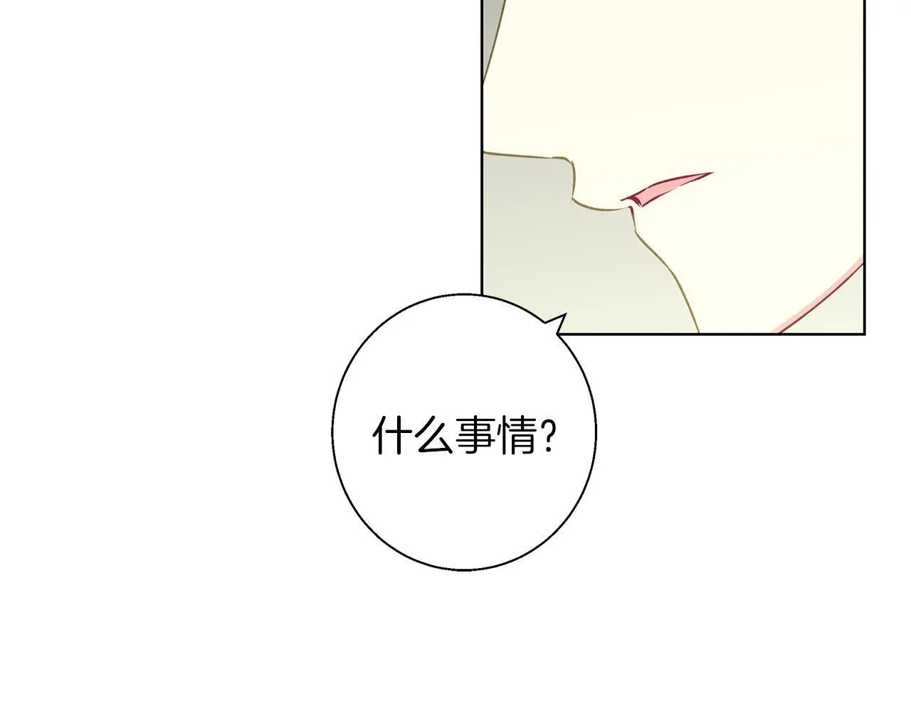 第8话 说你爱我 第21页