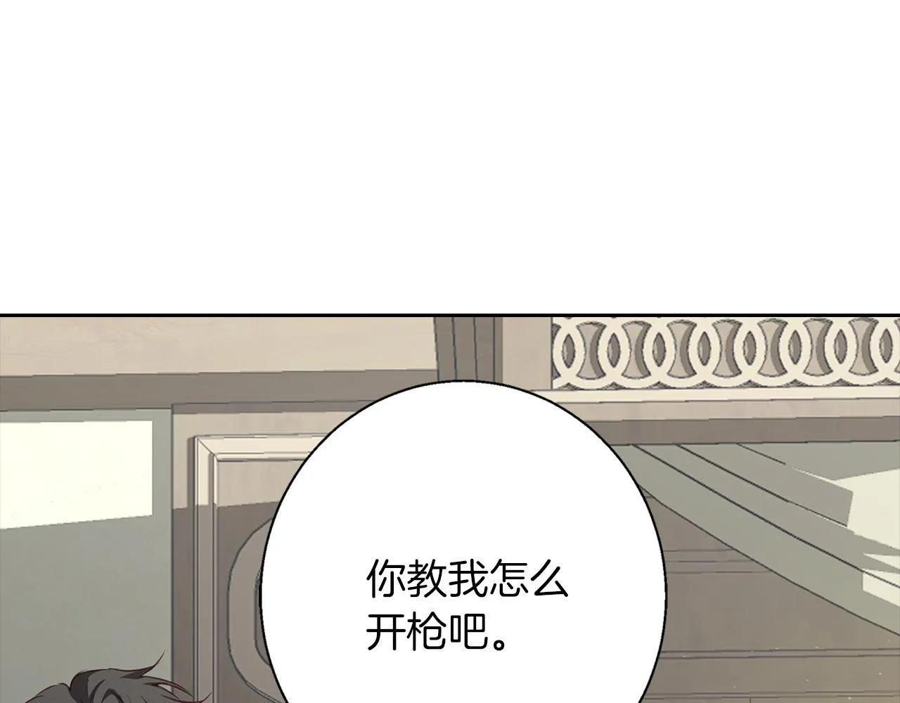 第8话 说你爱我 第23页