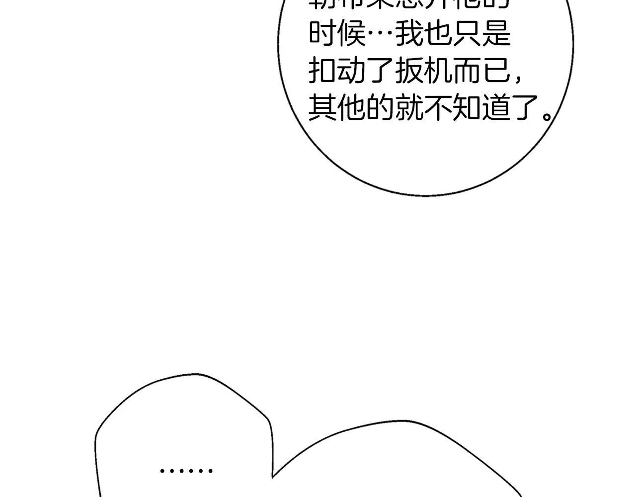 第8话 说你爱我 第26页