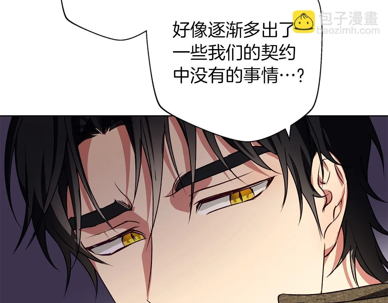 第8话 说你爱我 第27页