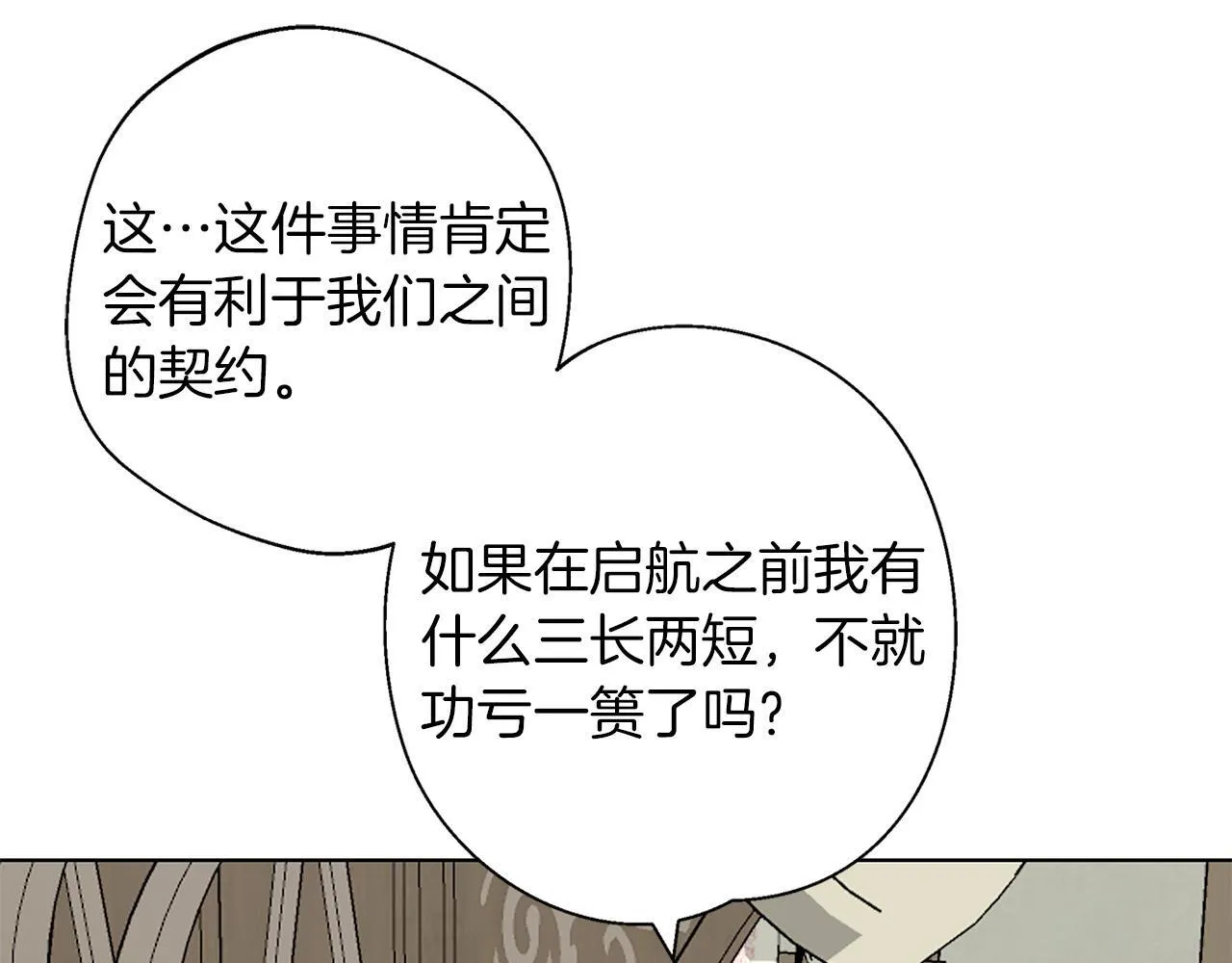 第8话 说你爱我 第29页