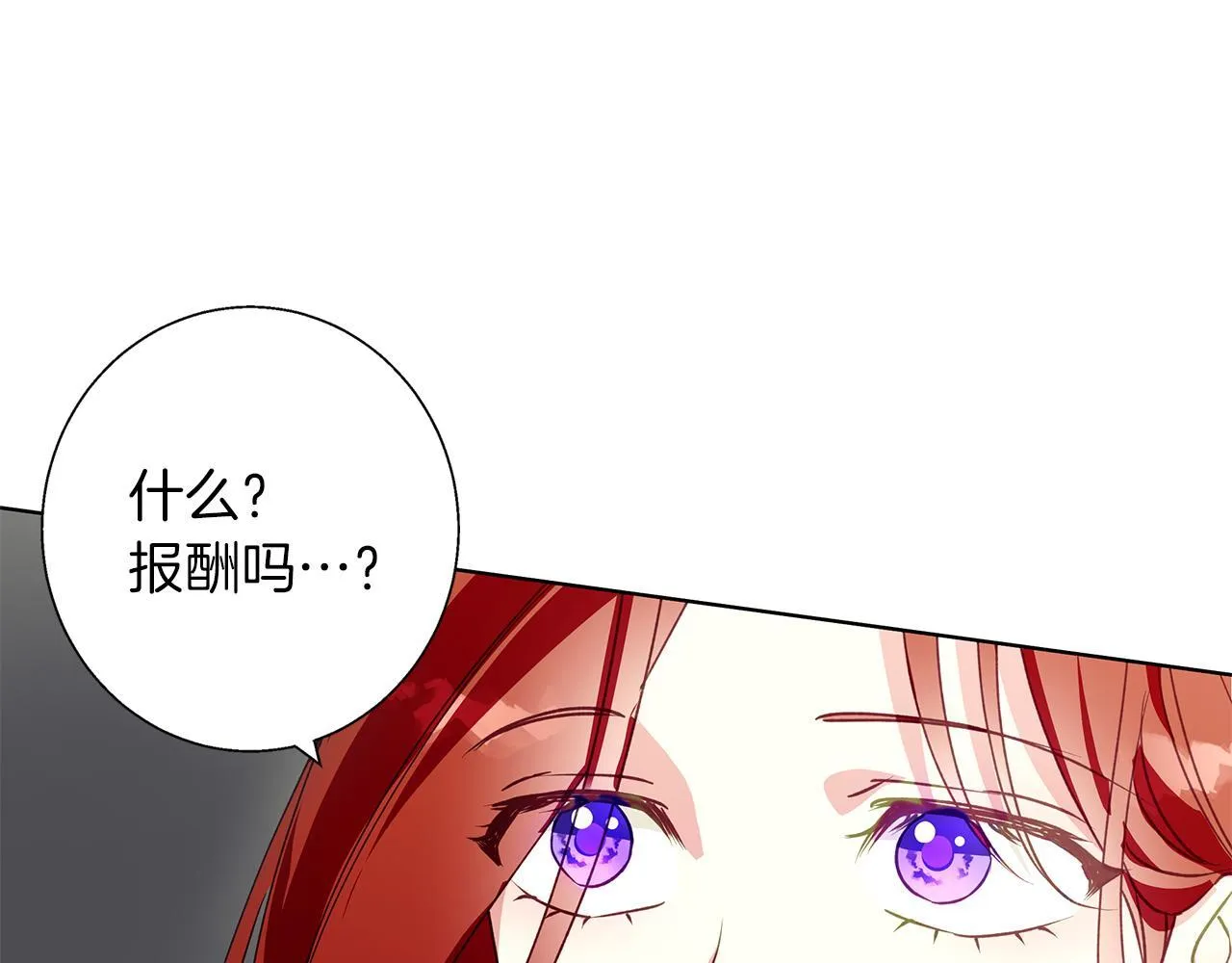 第8话 说你爱我 第33页