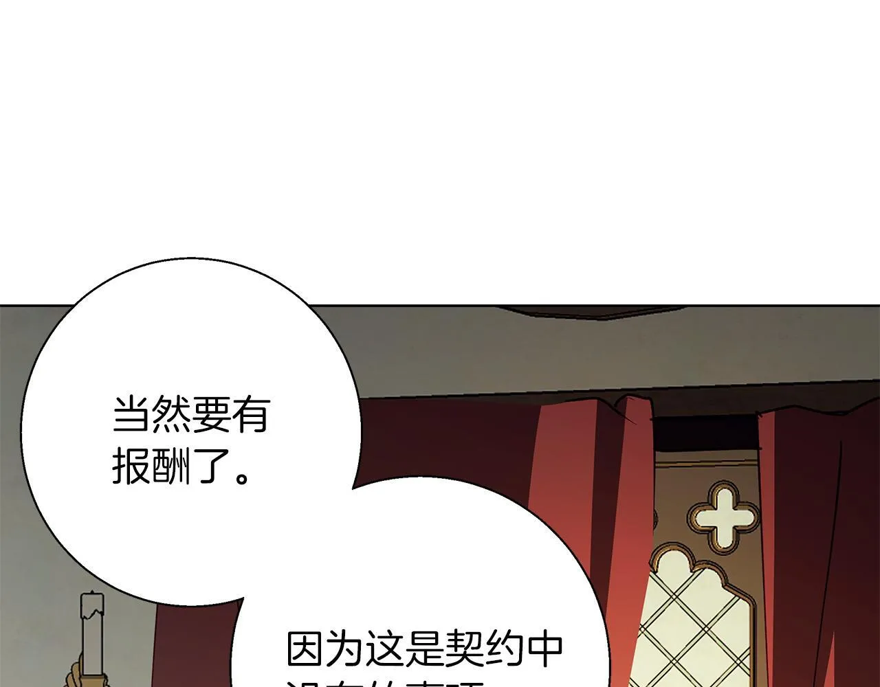 第8话 说你爱我 第35页