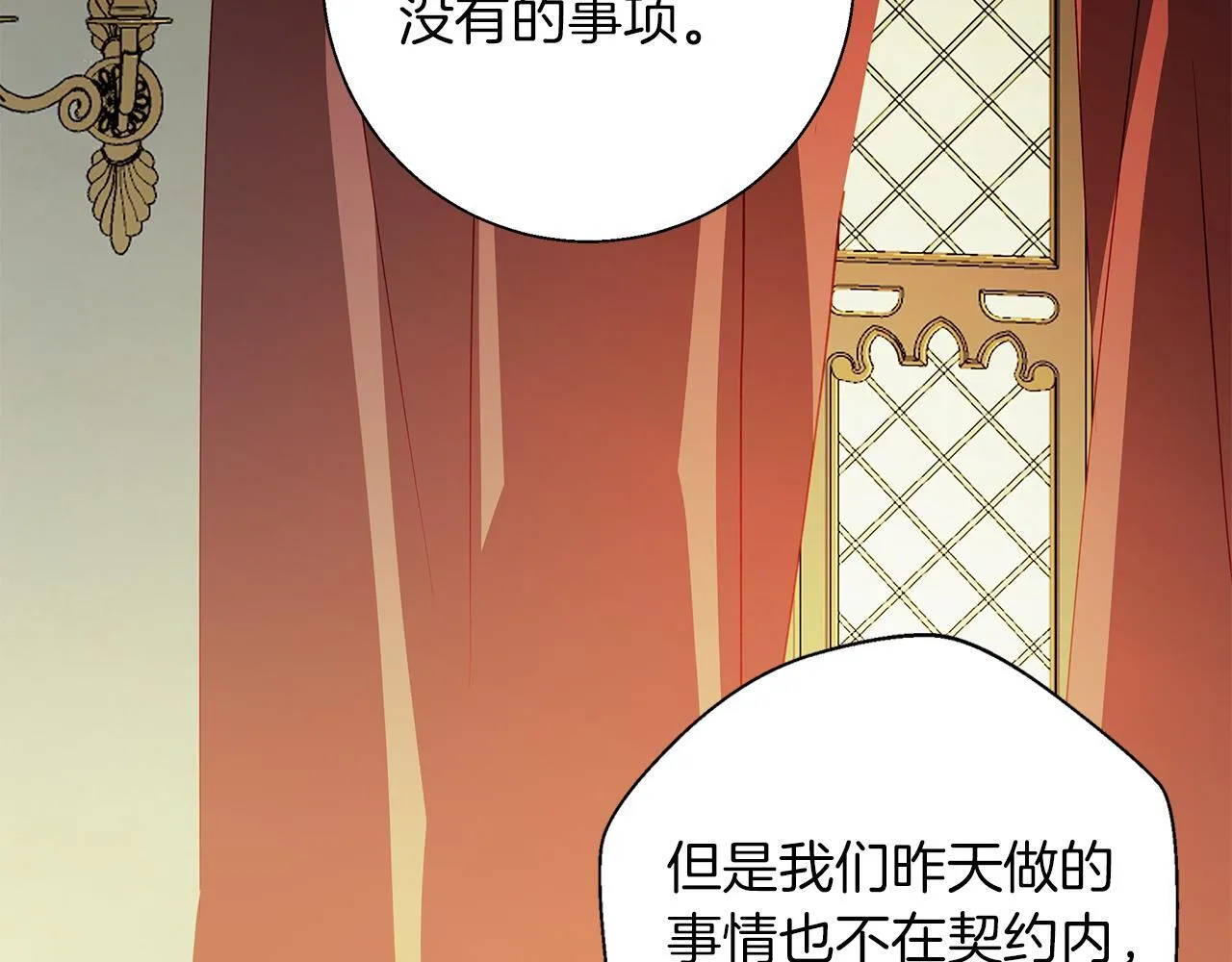 第8话 说你爱我 第36页