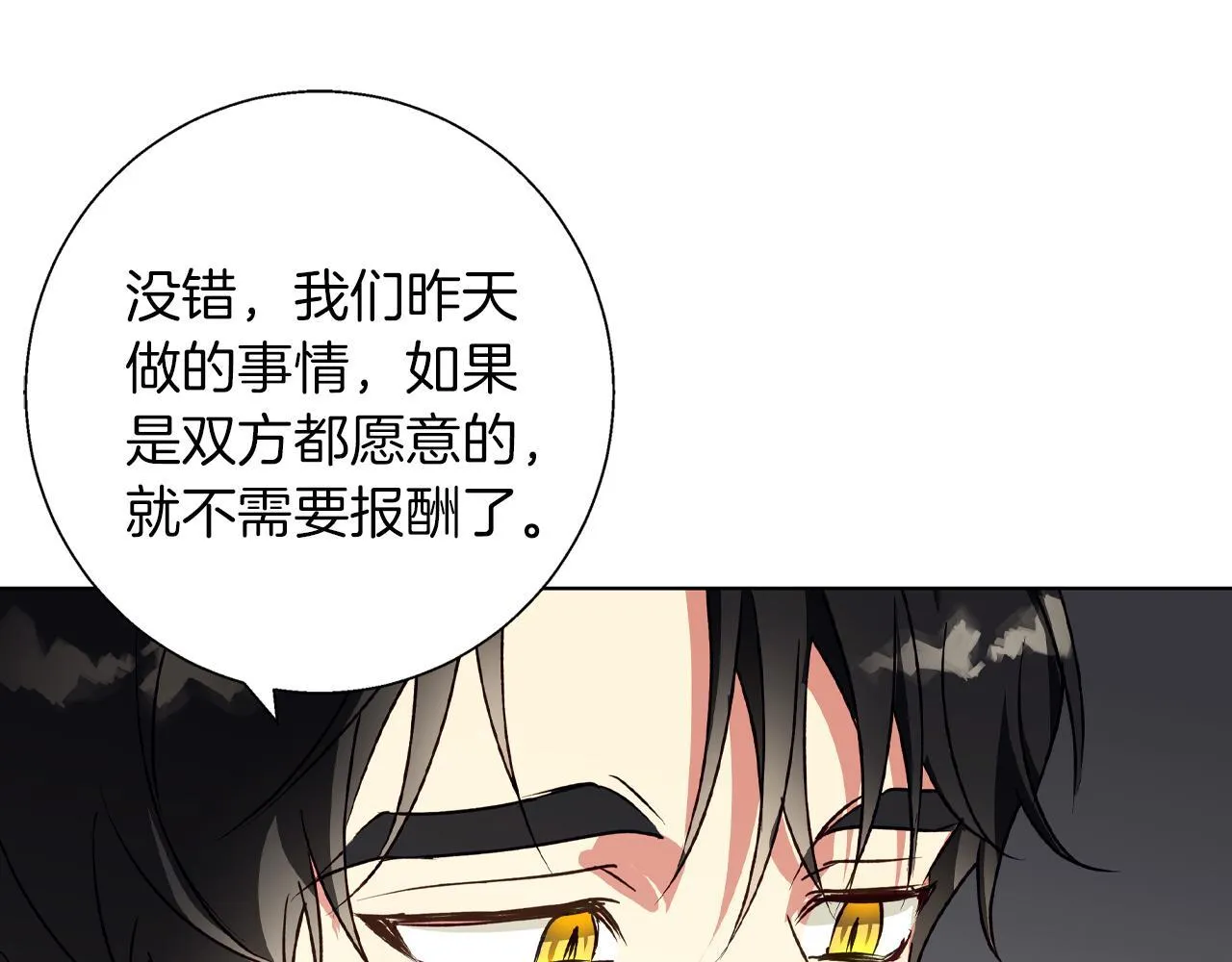 第8话 说你爱我 第38页