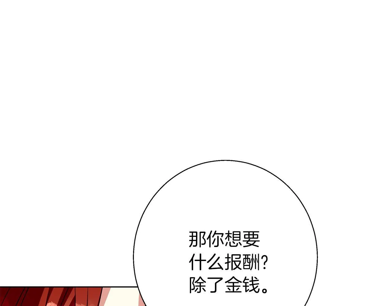 第8话 说你爱我 第40页
