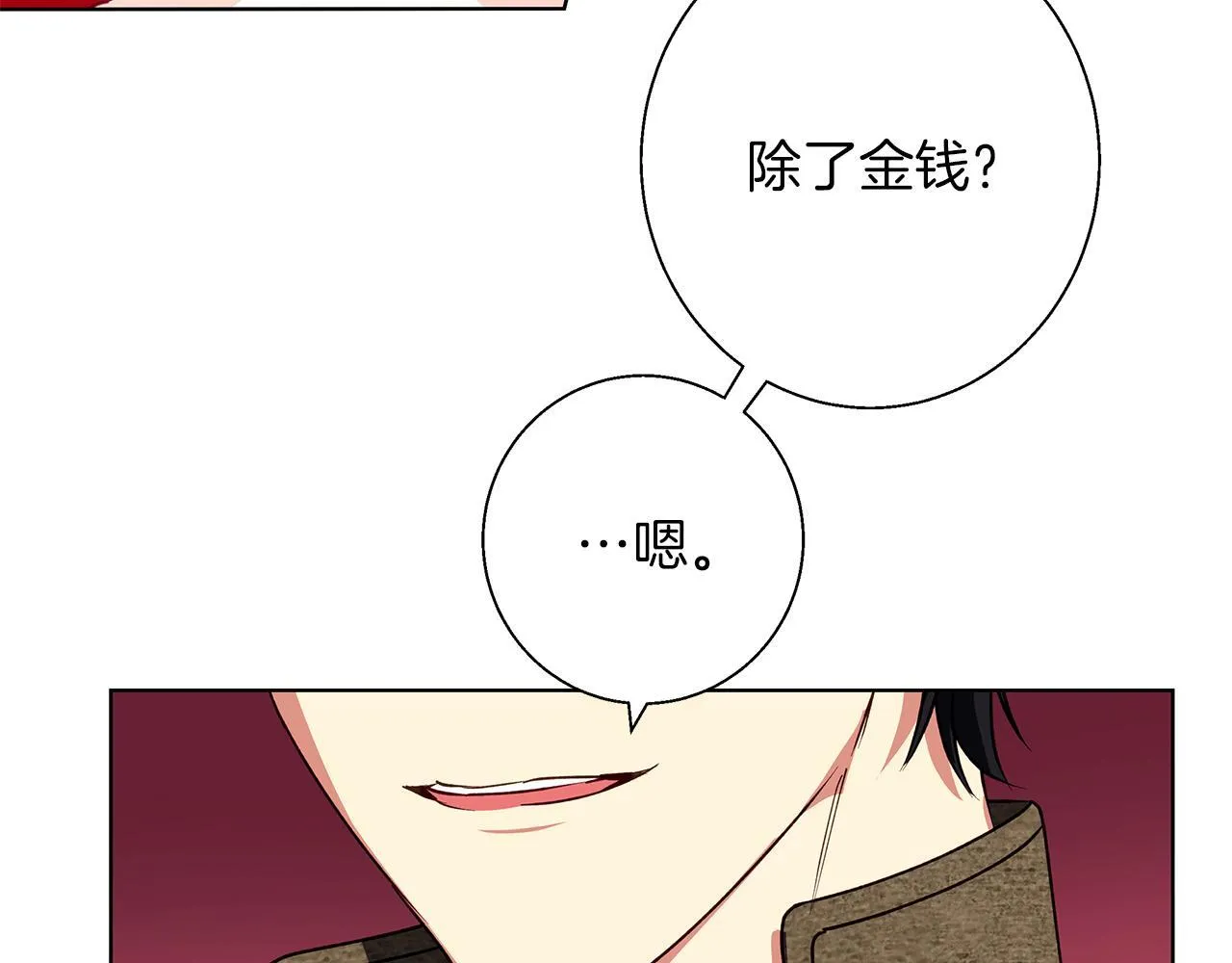 第8话 说你爱我 第42页