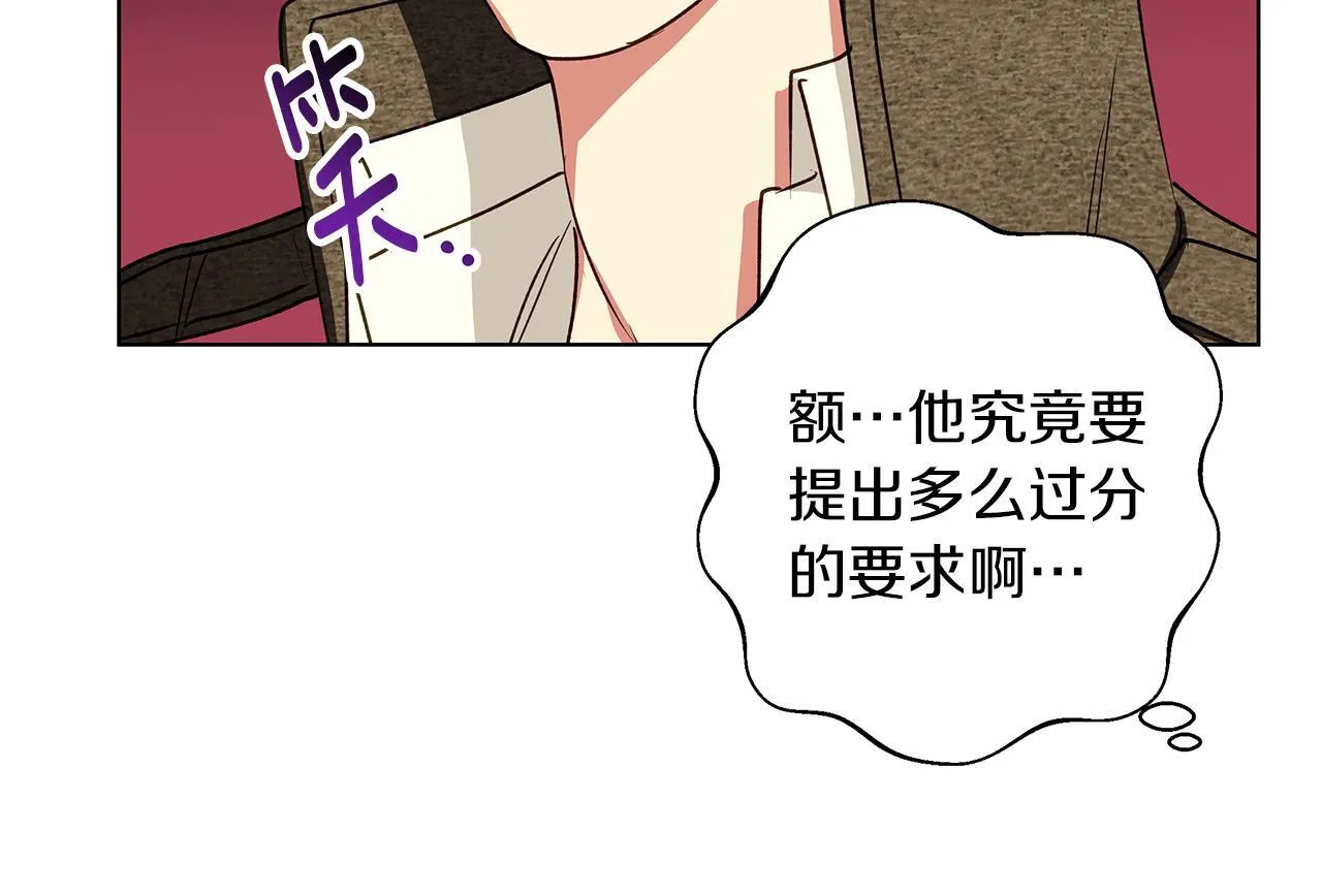 第8话 说你爱我 第43页