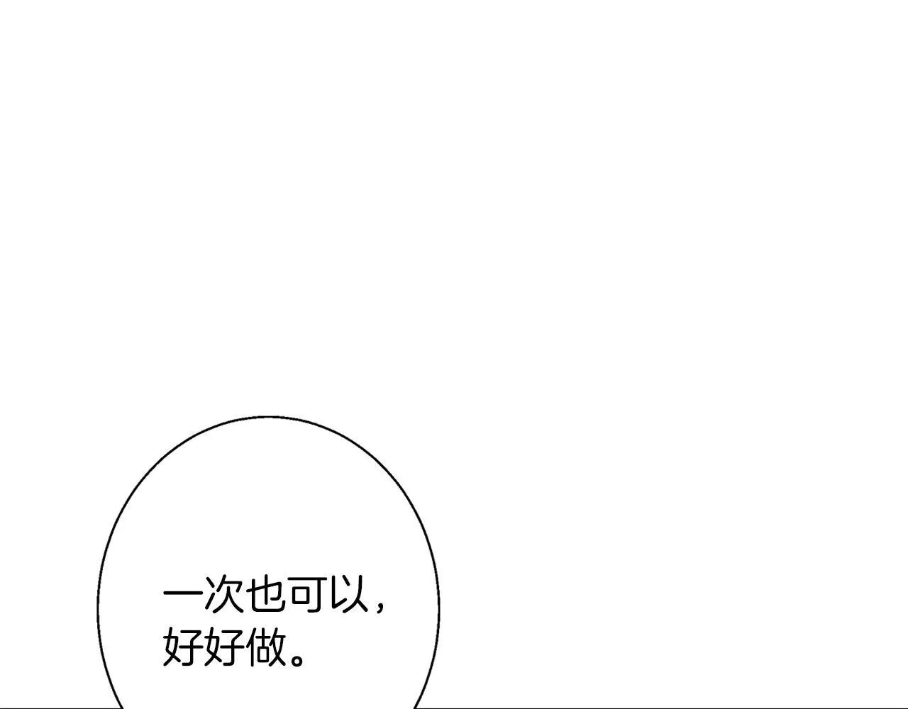 第8话 说你爱我 第46页