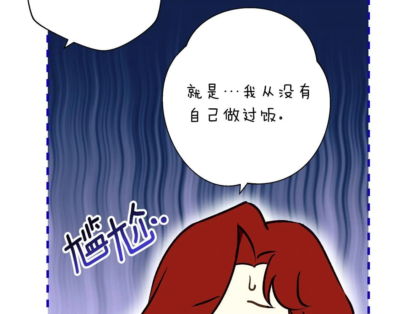 第8话 说你爱我 第49页
