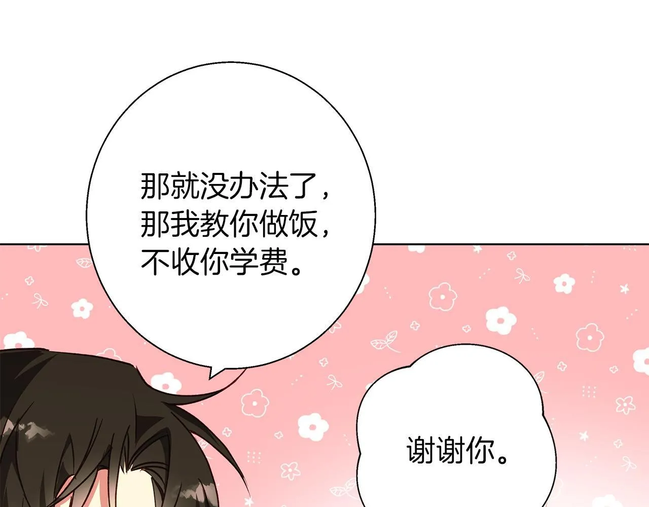 第8话 说你爱我 第51页