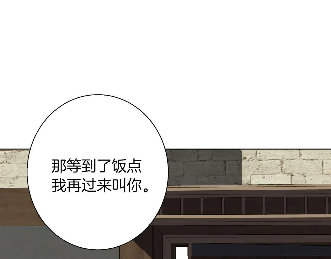 第8话 说你爱我 第54页