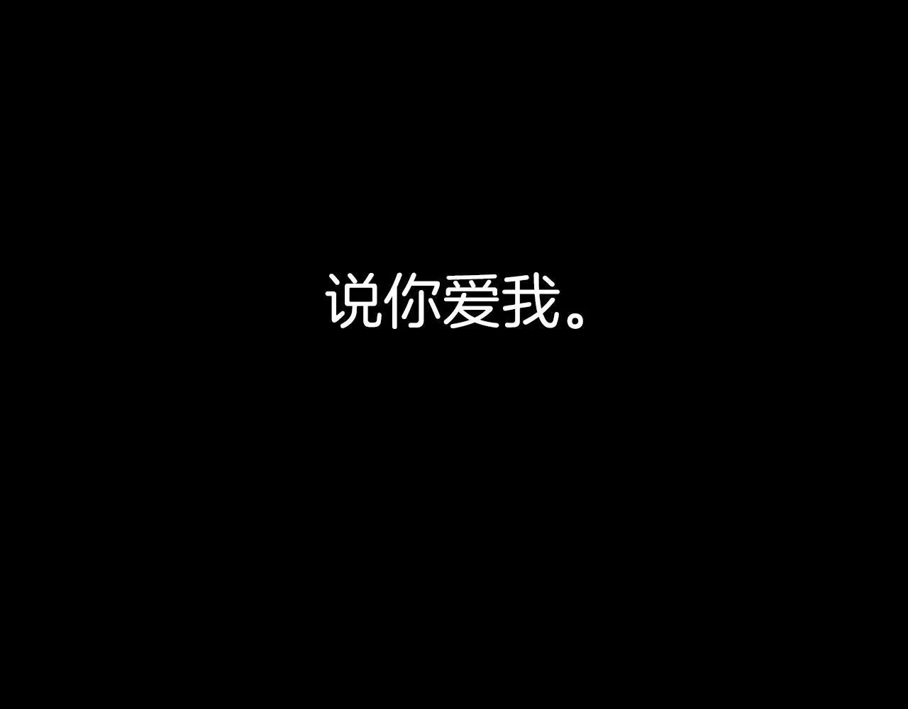 第8话 说你爱我 第78页