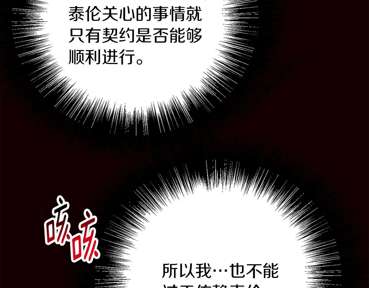 第8话 说你爱我 第87页
