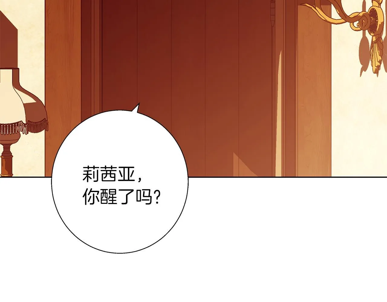 第8话 说你爱我 第90页