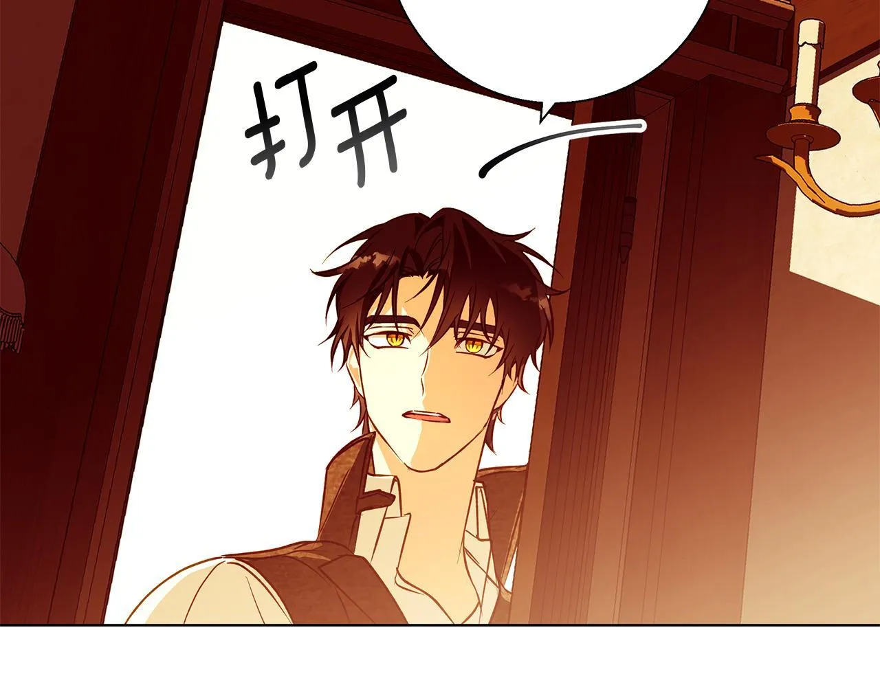 第8话 说你爱我 第95页
