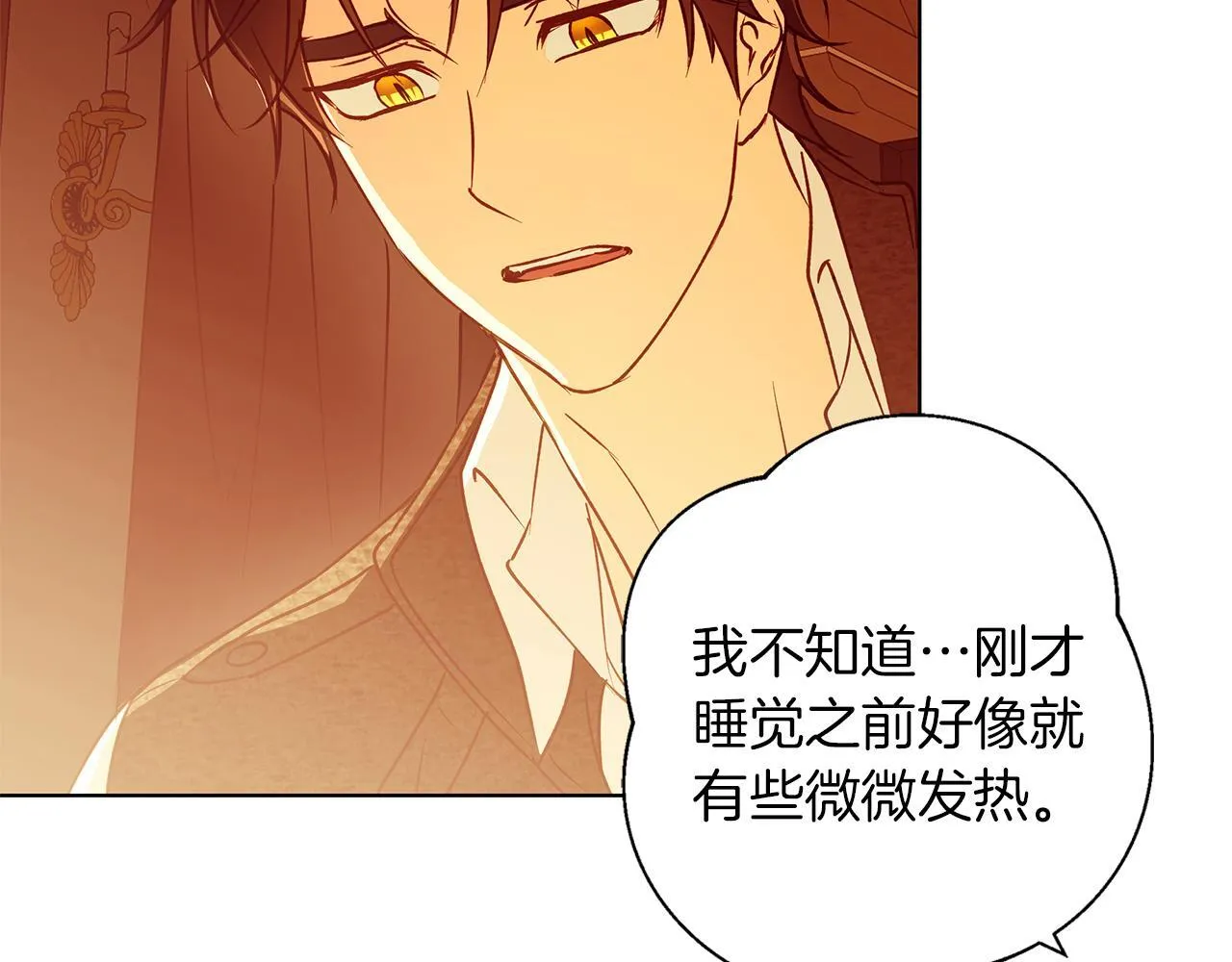 第8话 说你爱我 第102页