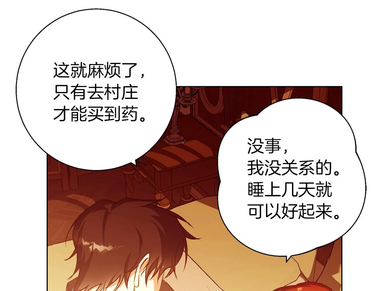 第8话 说你爱我 第104页
