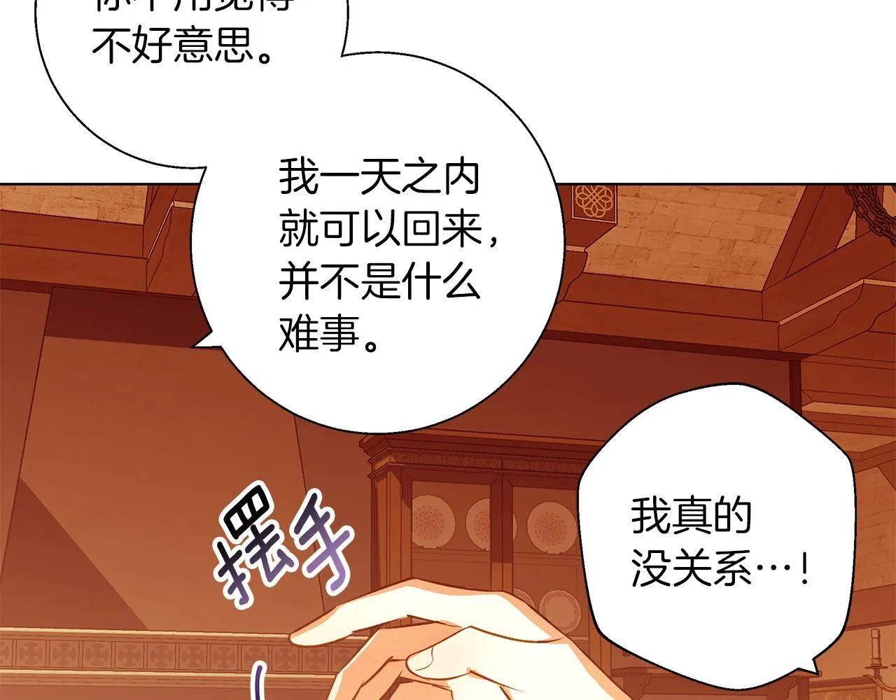 第8话 说你爱我 第106页