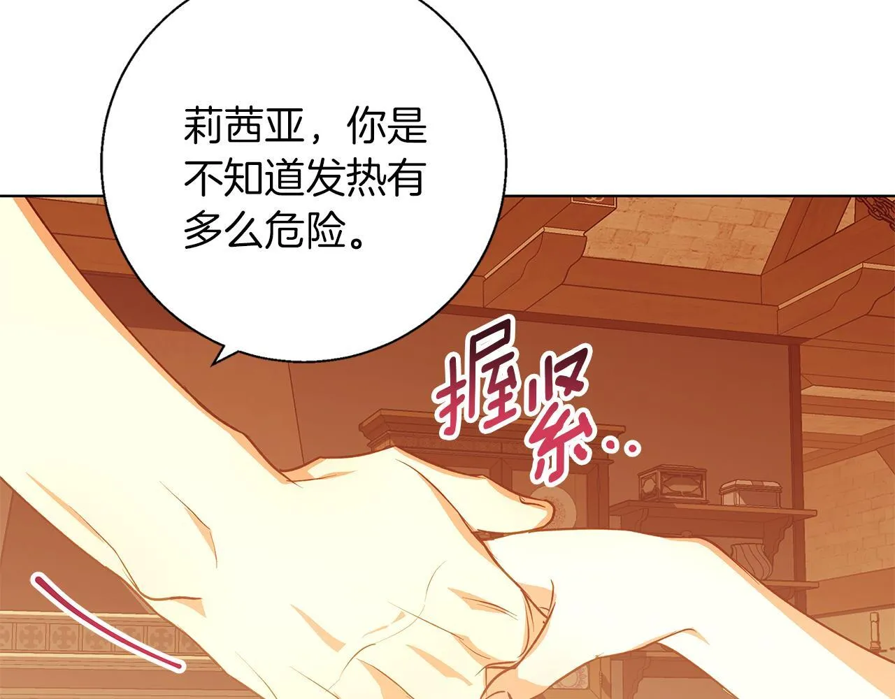 第8话 说你爱我 第108页