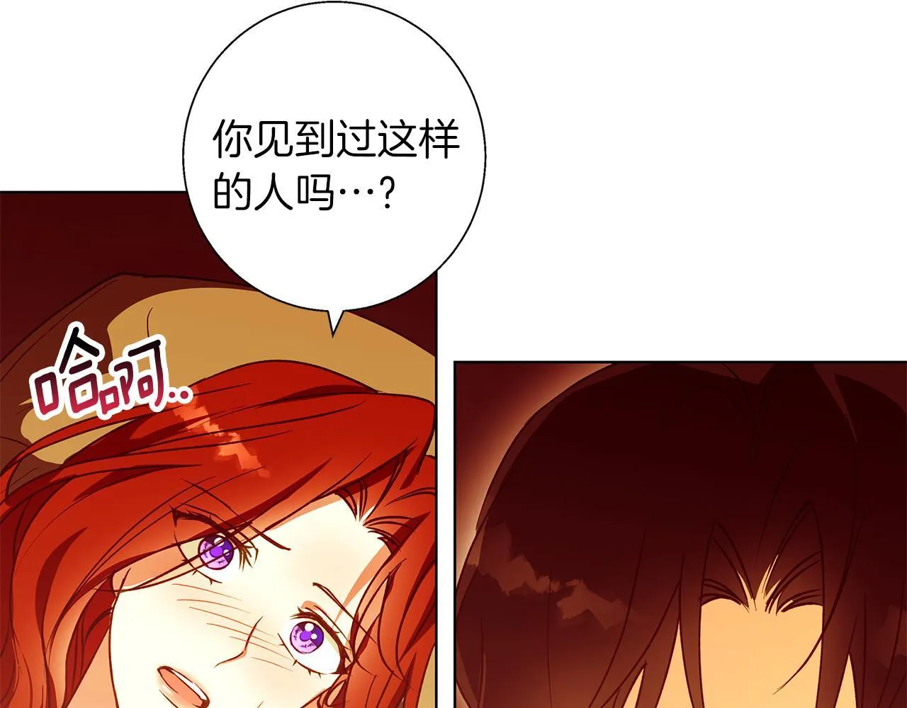 第8话 说你爱我 第110页