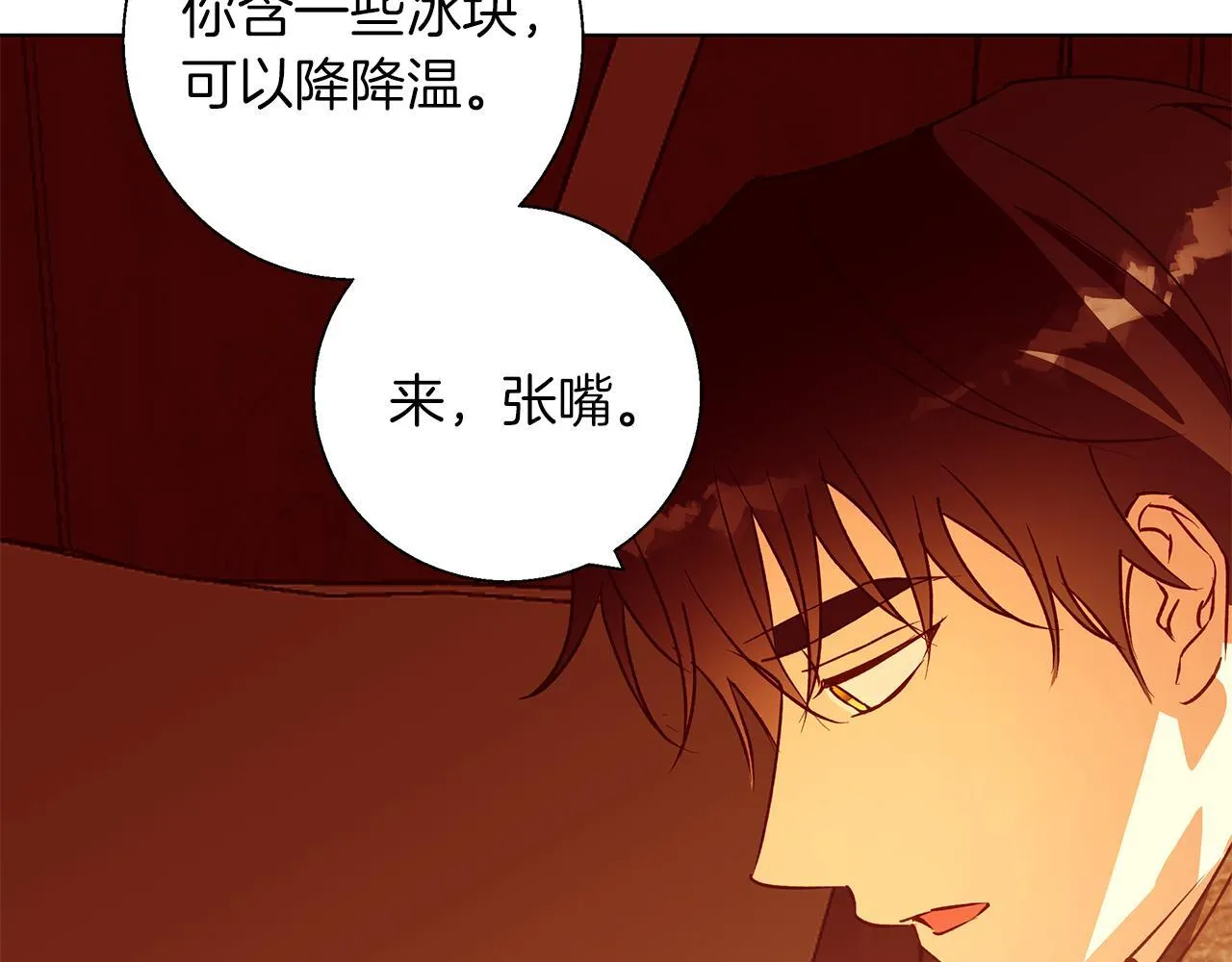 第8话 说你爱我 第118页