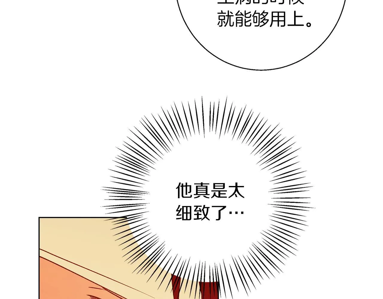 第8话 说你爱我 第124页