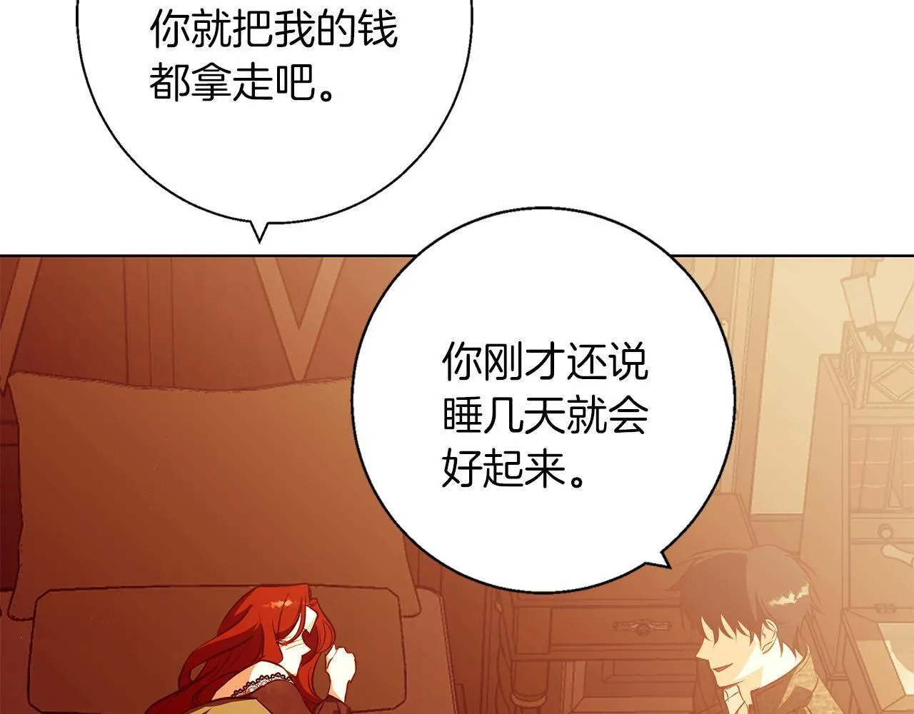 第8话 说你爱我 第132页