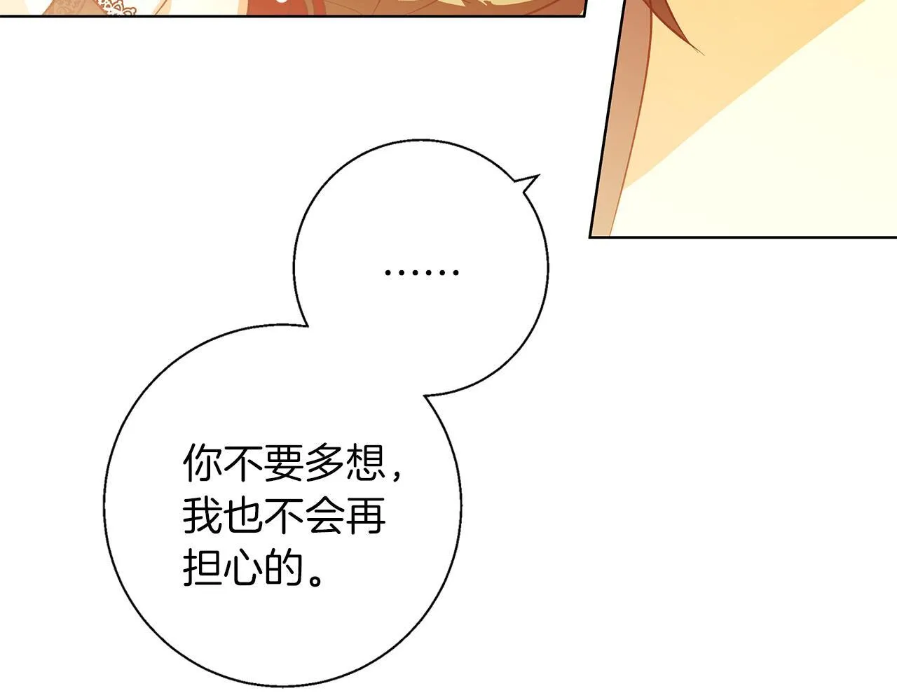 第8话 说你爱我 第136页