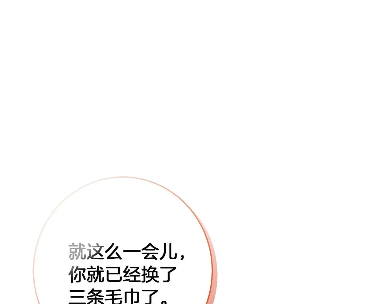 第8话 说你爱我 第139页