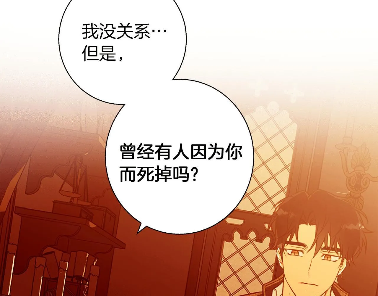 第8话 说你爱我 第154页