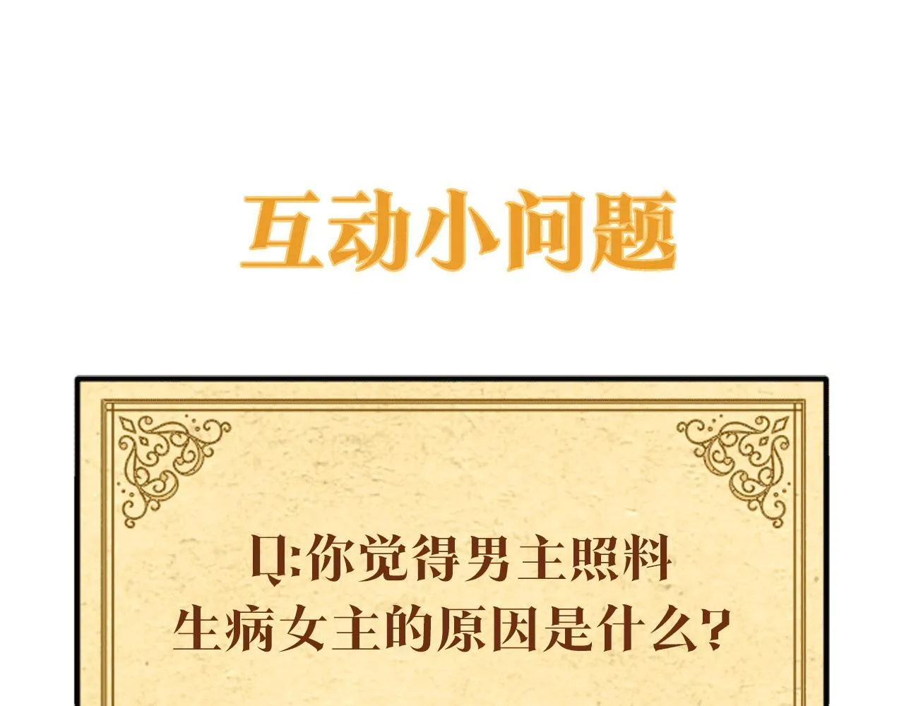 第8话 说你爱我 第165页