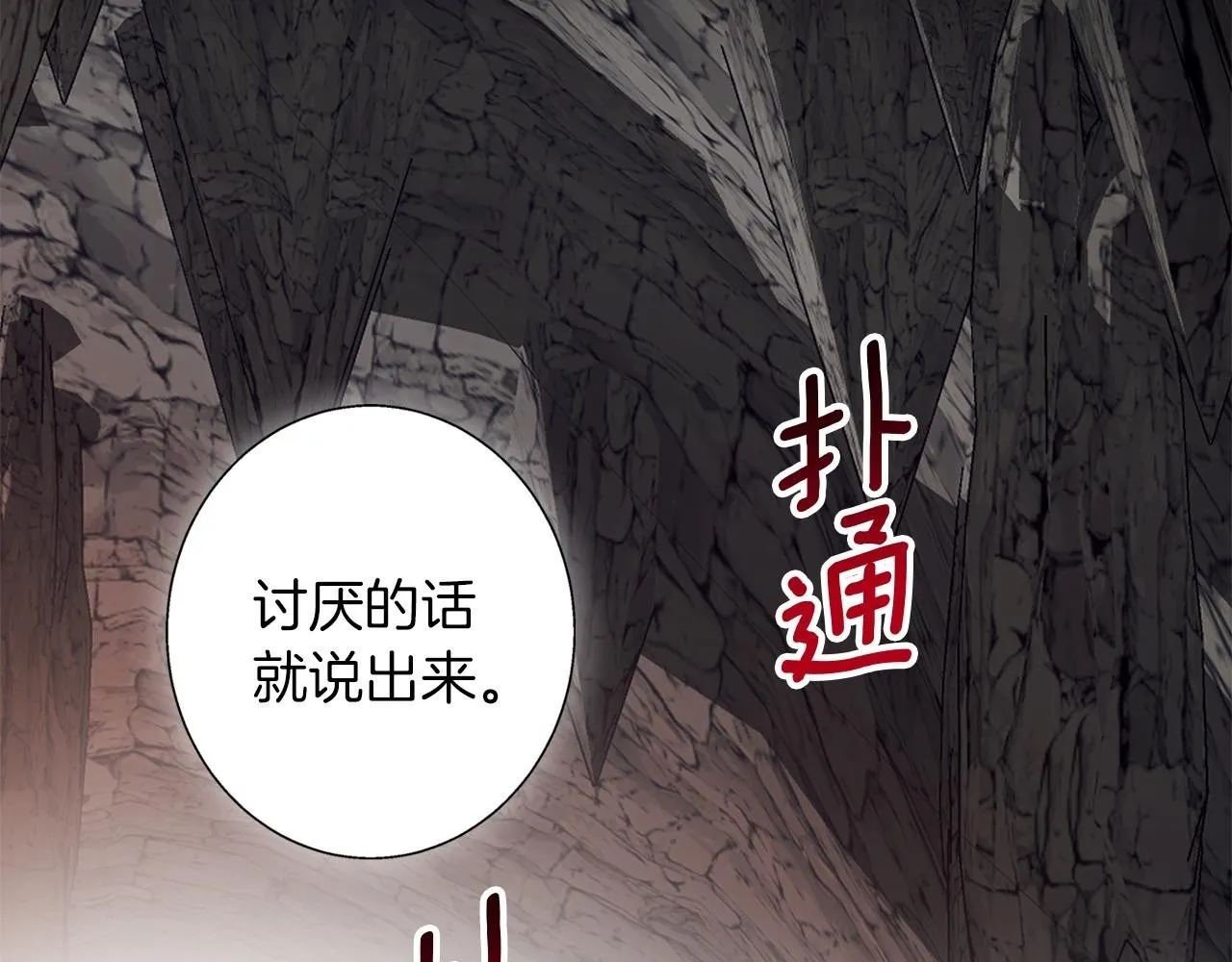 第7话 改写噩梦 第2页