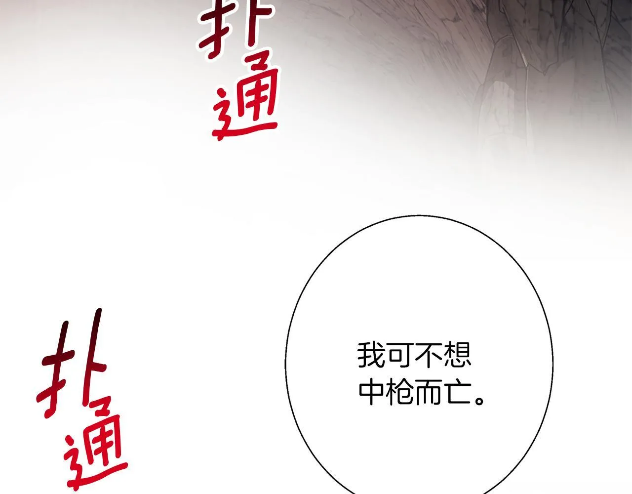 第7话 改写噩梦 第3页