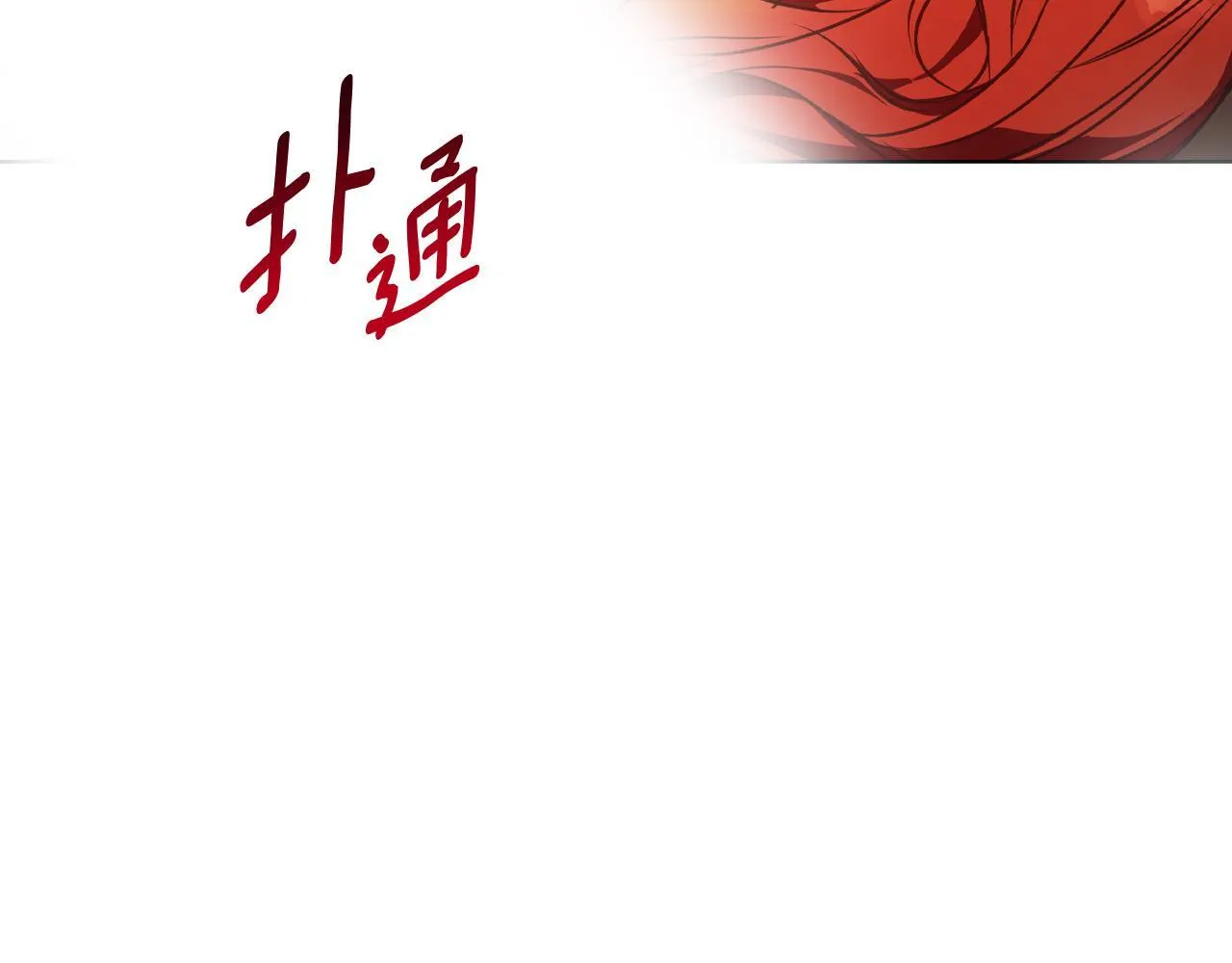 第7话 改写噩梦 第6页
