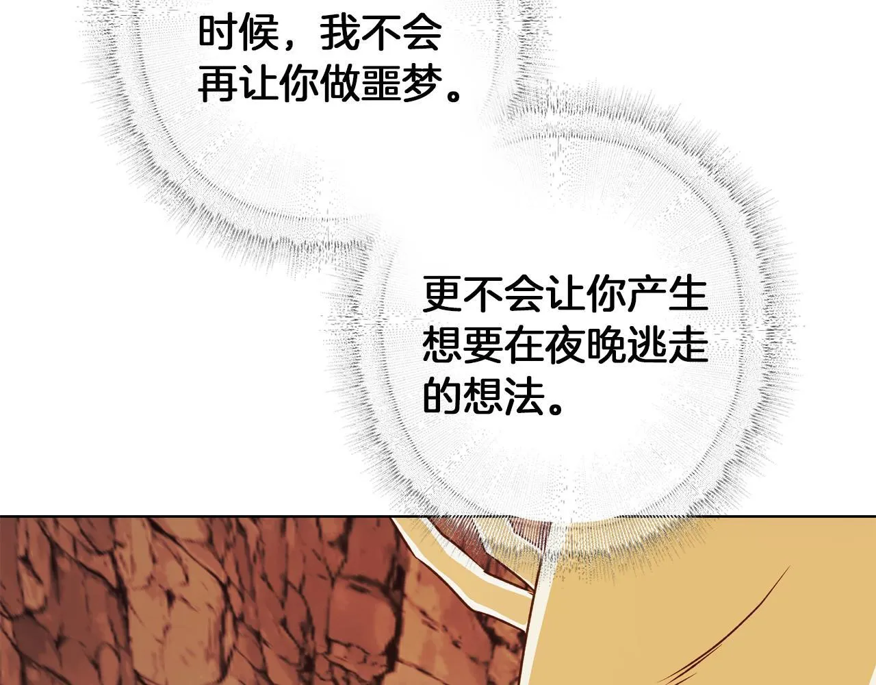 第7话 改写噩梦 第28页